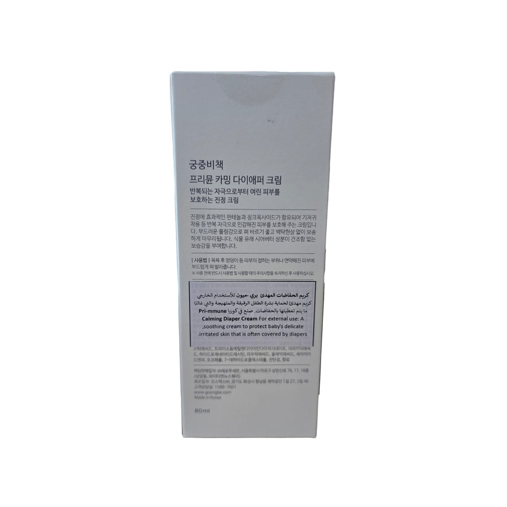 Goongbe Pri-mmune Calming Diaper Cream 80 ml, For Sensitive Skin Hypoallergenic Tested Korean Product