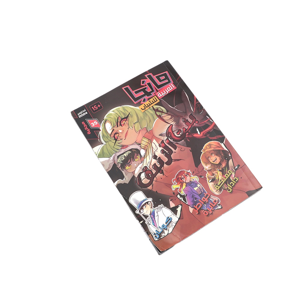 مانجا عربي